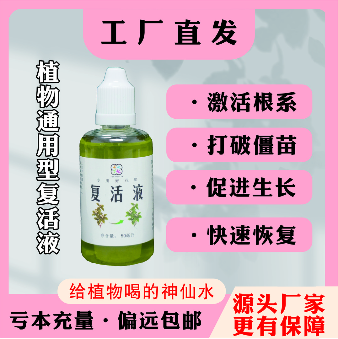 【十瓶15.9】浓缩植物复活营养液补充氮磷钾微量元素枯叶通用活力素