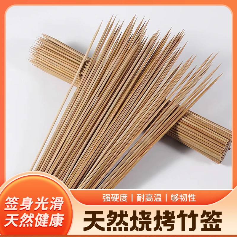 天然烧烤竹签坚硬度耐高温签身光滑无毛刺削尖加工轻松串食材竹签