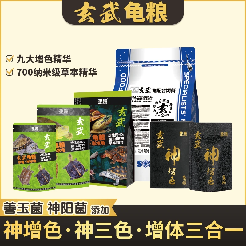 神阳正品玄武龟粮增体饲养水龟半水益生菌调理肠胃营养宠物龟饲料