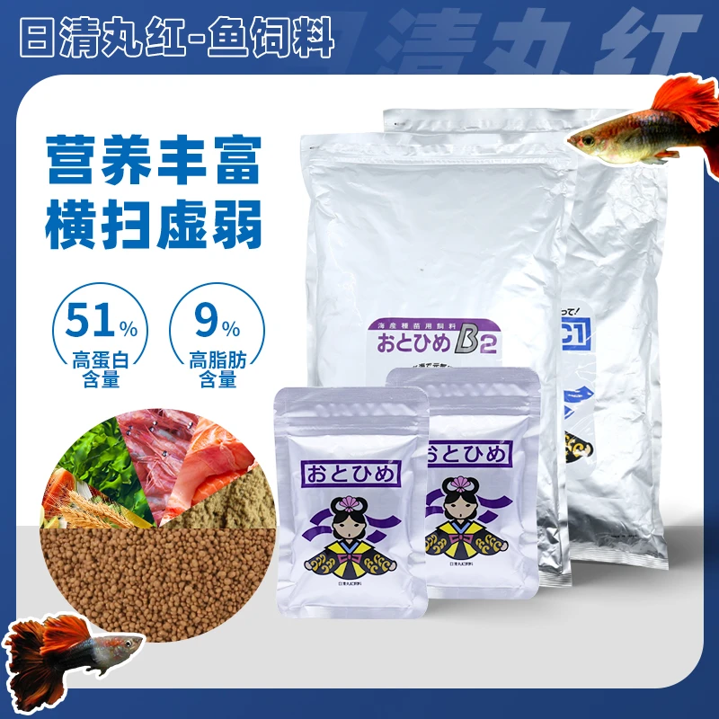 日清丸紅饲料鱼苗开口小型鱼孔雀鱼灯鱼玛丽杂食鱼海水鱼饲料