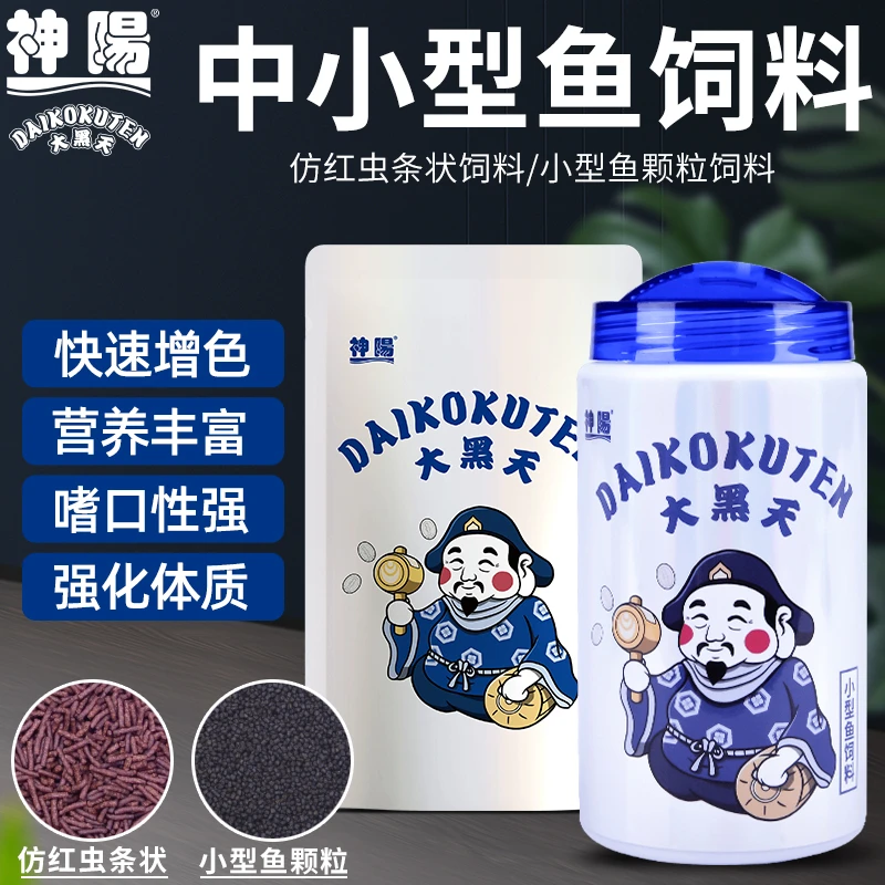 神阳大黑天鱼饲料仿红虫七彩神仙鱼慈鲷金鱼中小型鱼灯鱼粮增色
