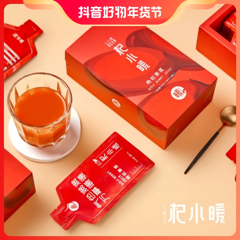 【杞小暖】枸杞原浆宁夏中宁鲜枸杞原浆养生即食30ml*10袋