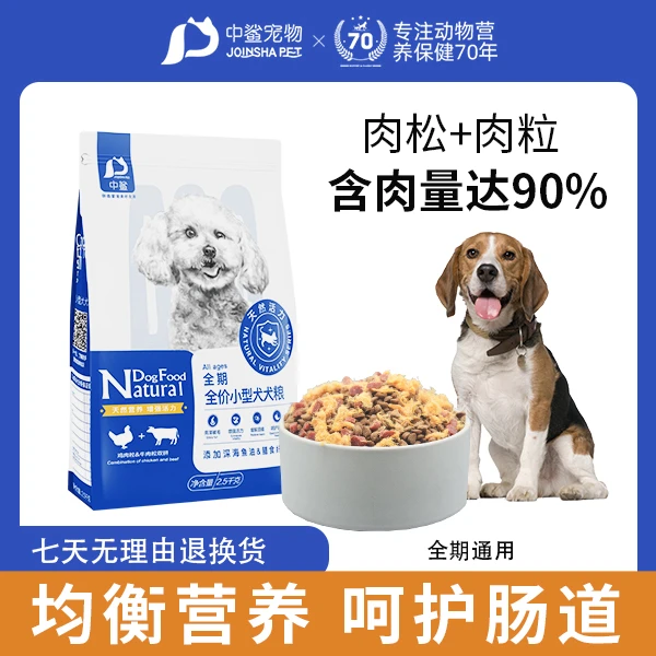 中鲨【福利活动】 天然活力全价全期小型犬2.5kg小颗粒双拼肉粒