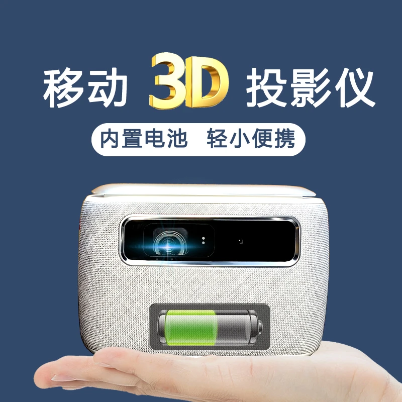 彩合子3D投影仪户外便携式家庭影院全息裸眼立体高清快门式投影机