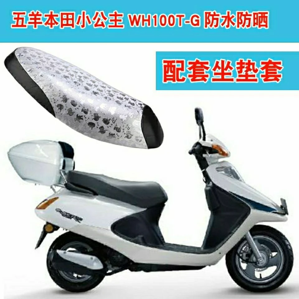 摩托车座垫皮本田小公主WH100T-G踏板车防水防晒皮座垫包皮座套