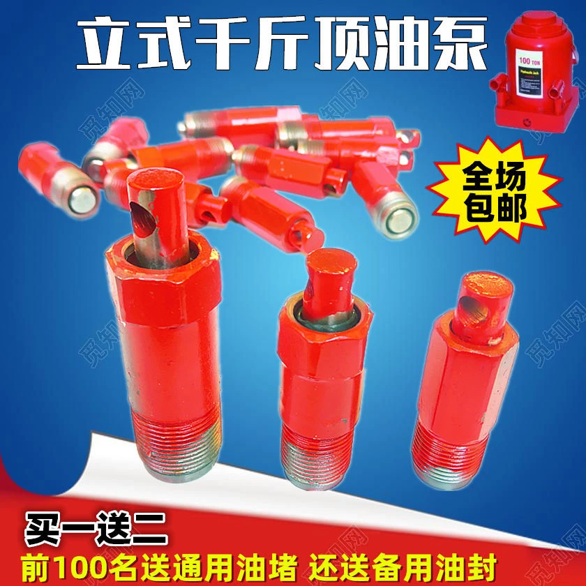 立式液压千斤顶油泵修配件小活塞20吨50吨修理包小油缸柱塞油泵体