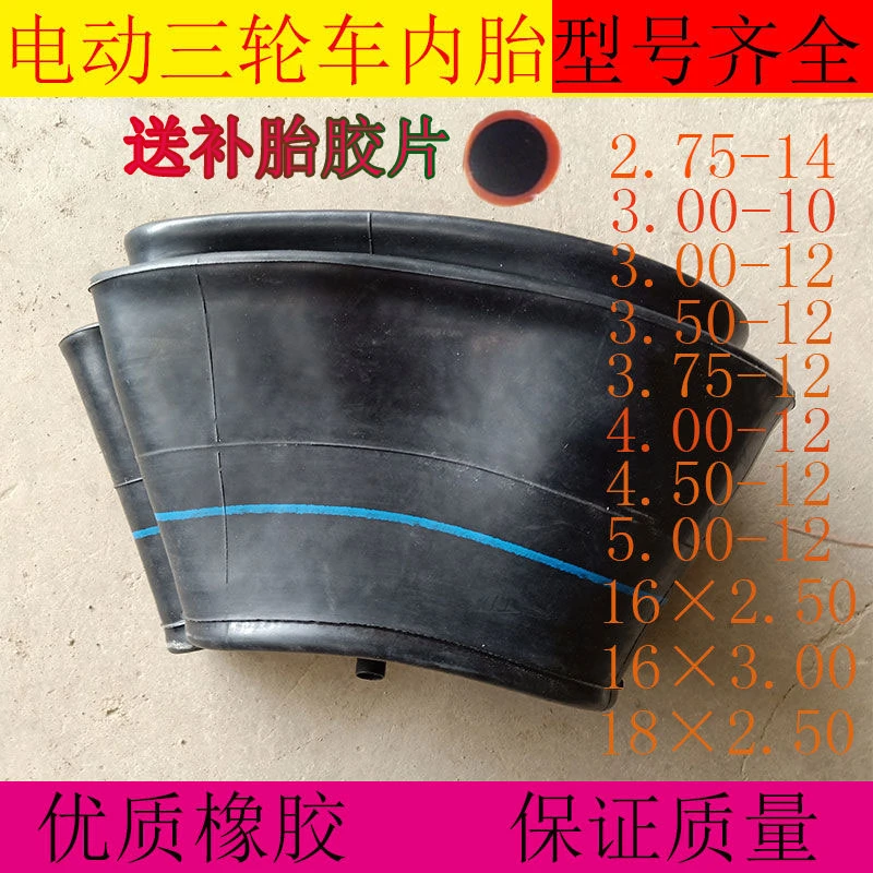 电动三轮车275-14/300/350/375/400/450/500-12/16/18×250内胎