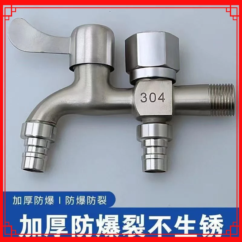 304不锈钢水龙头洗衣机专用一进二出双用水龙头4分家用自来水开关