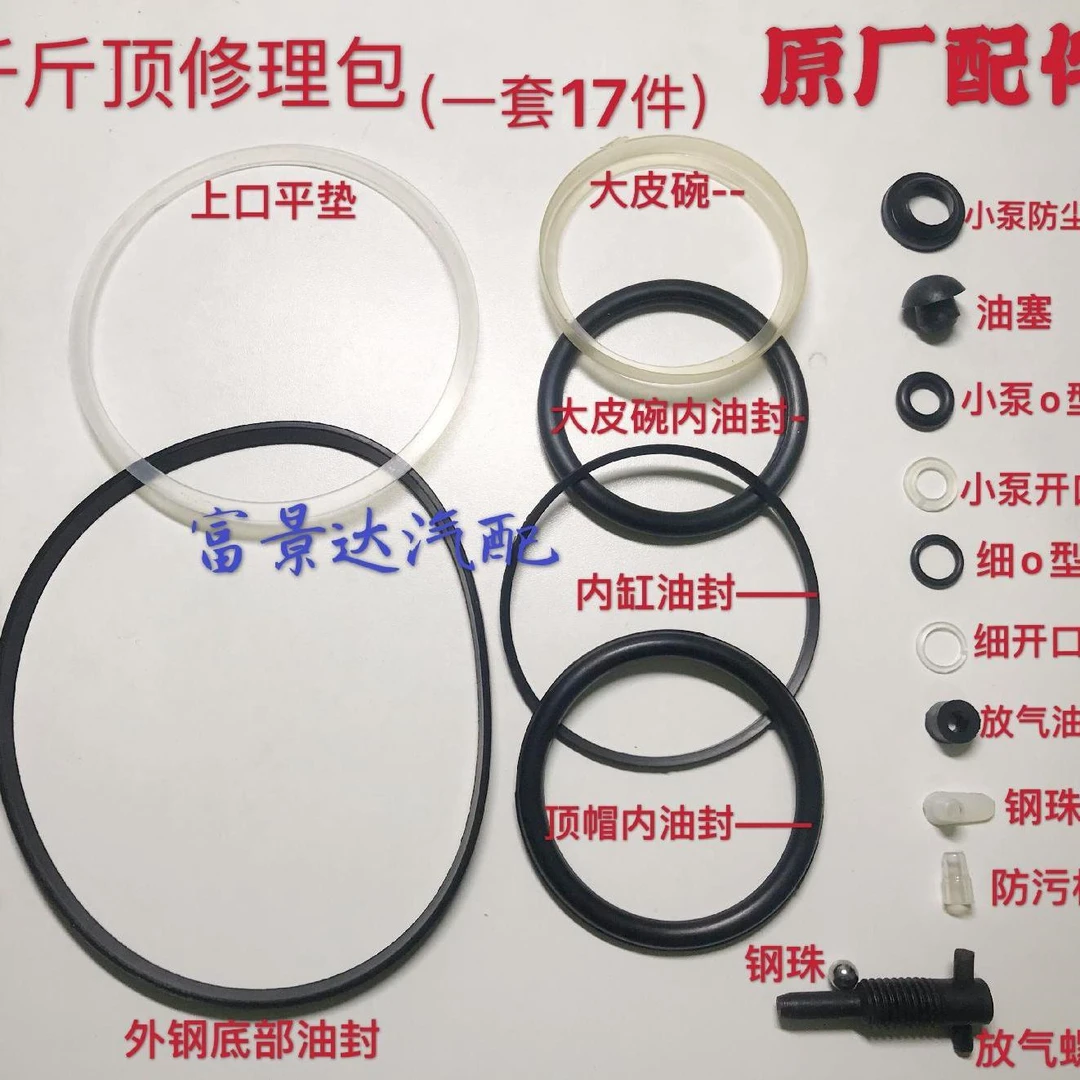 立式千斤顶修理包油封液压密封件橡胶密封圈O型圈2-200吨配件油塞