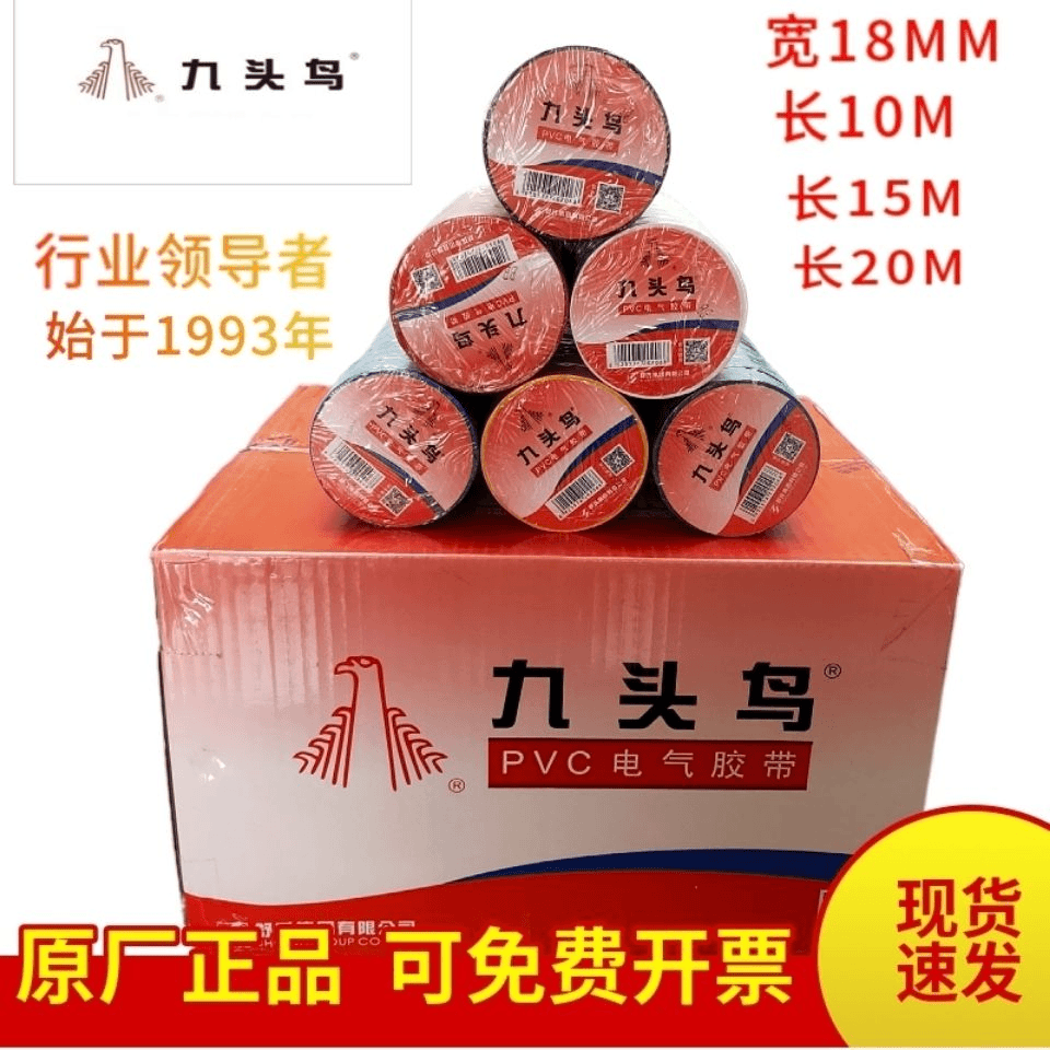 九头鸟电工胶带PVC防水胶布绝缘胶带超薄电气防水胶带多色可选