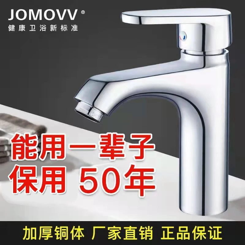 JIUMOW洗脸盆水龙头卫生间冷热水龙头洗手盆台上面盆浴室单冷龙头