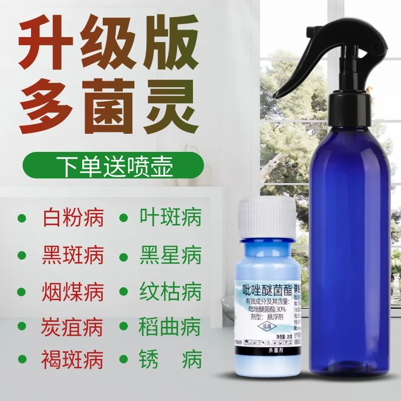 月季白粉病黑斑病专用药兰花百菌清花卉植物多肉多菌灵杀菌剂花药