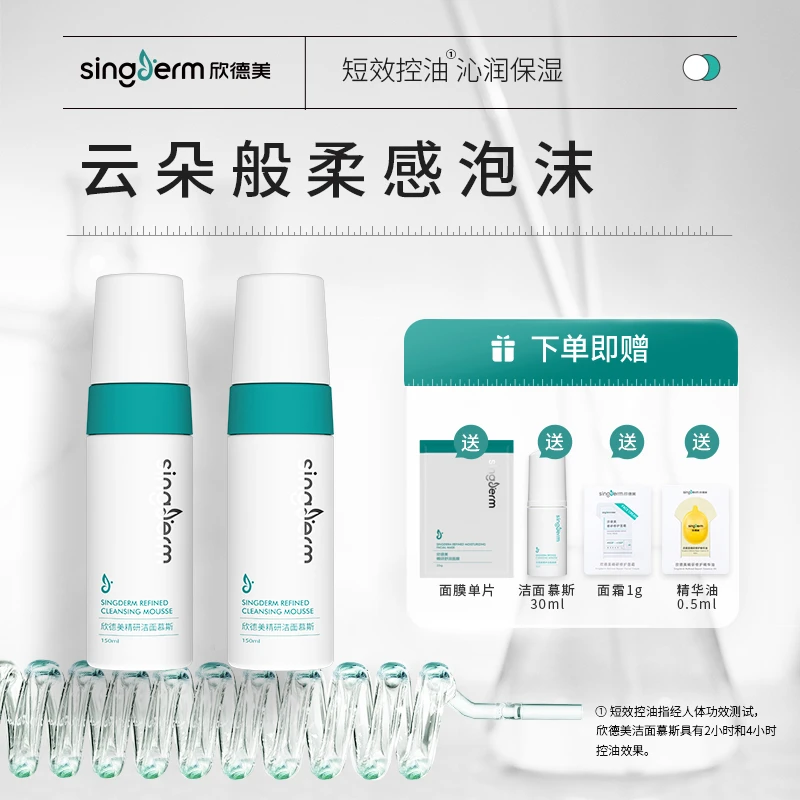 【精简护肤】欣德美精研洁面慕斯保湿沁润洗面奶深层清洁清爽控油