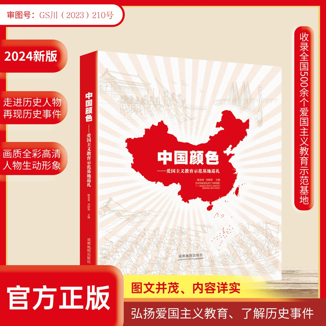 中国颜色:爱国主义教育示范基地巡礼 走进历史人物 了解历史事件