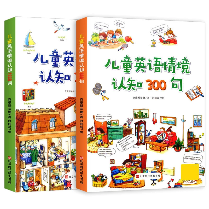 儿童英语情境认知1000词+300句（共2册） 小学生启蒙入门课外阅读