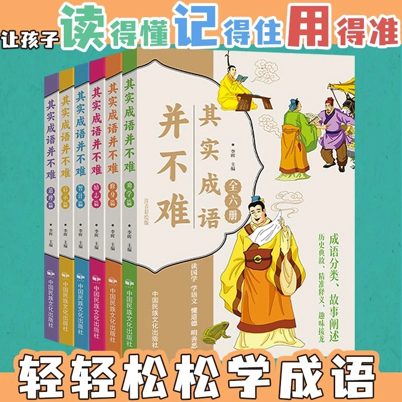漫画其实成语并不难全套6册注音版课本同步6-12岁必读317个成语