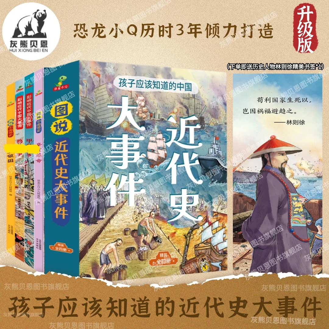 爱国主义孩子应该知道的近代史大事件精裝大开本漫画故事6-12岁