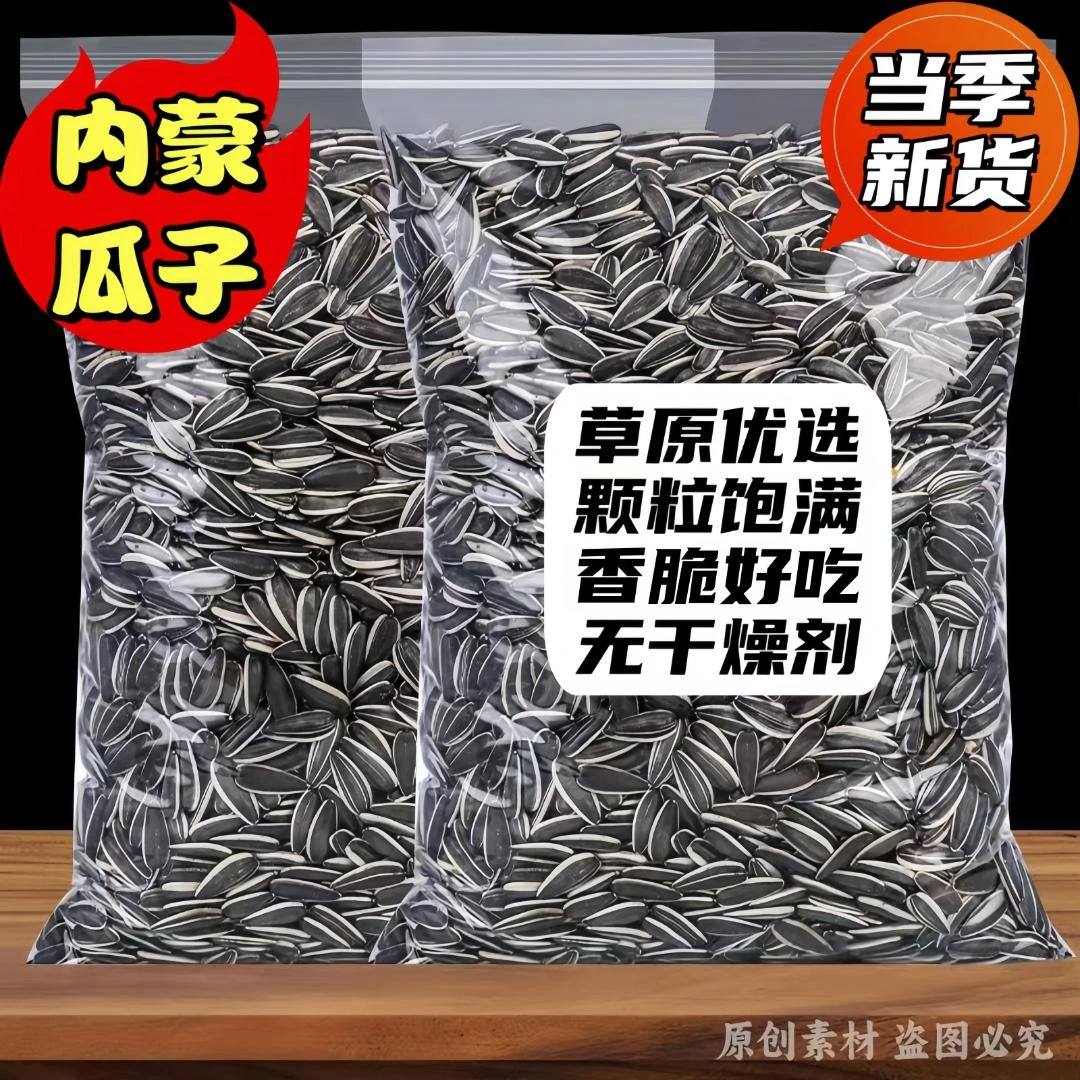 内蒙古葵花瓜子原味大颗粒零食新货厂家直销开袋即食批发爆款正宗