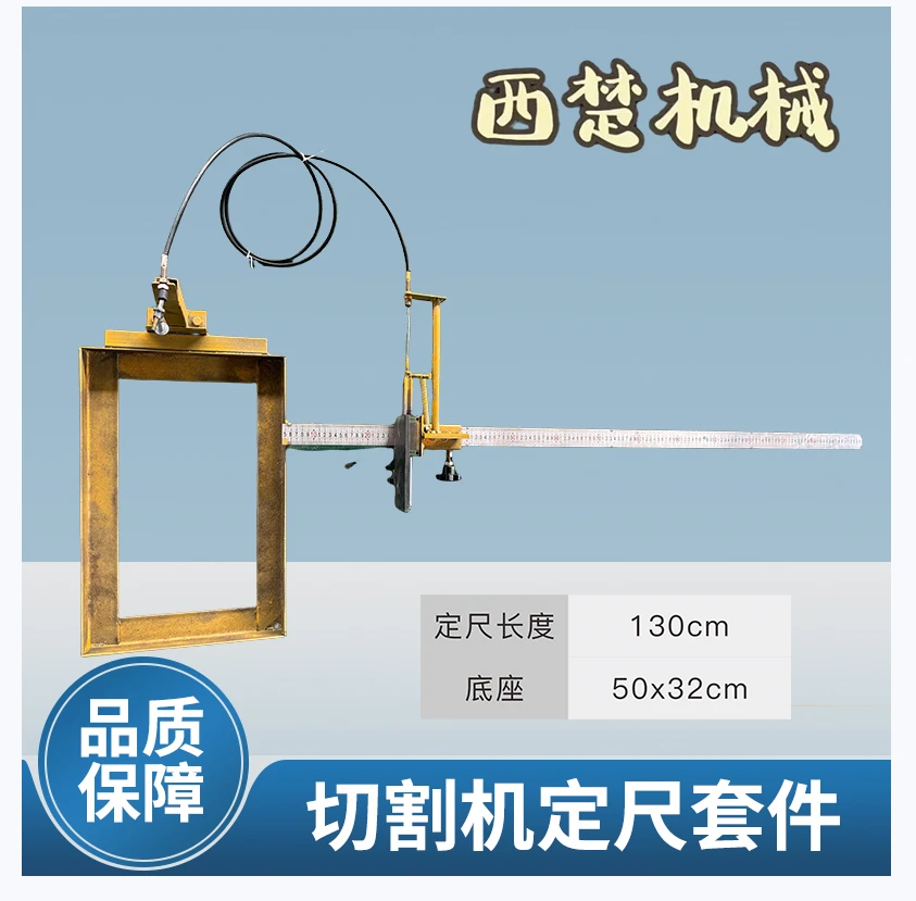 冷切剧定尺套件(请确认是否匹配您的切割机）