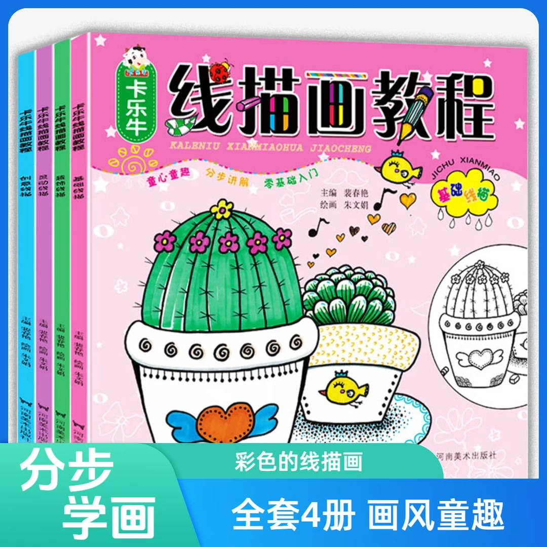 宝宝线描画教程少儿画画美术幼儿零基础启蒙学画孩子绘画涂色入门