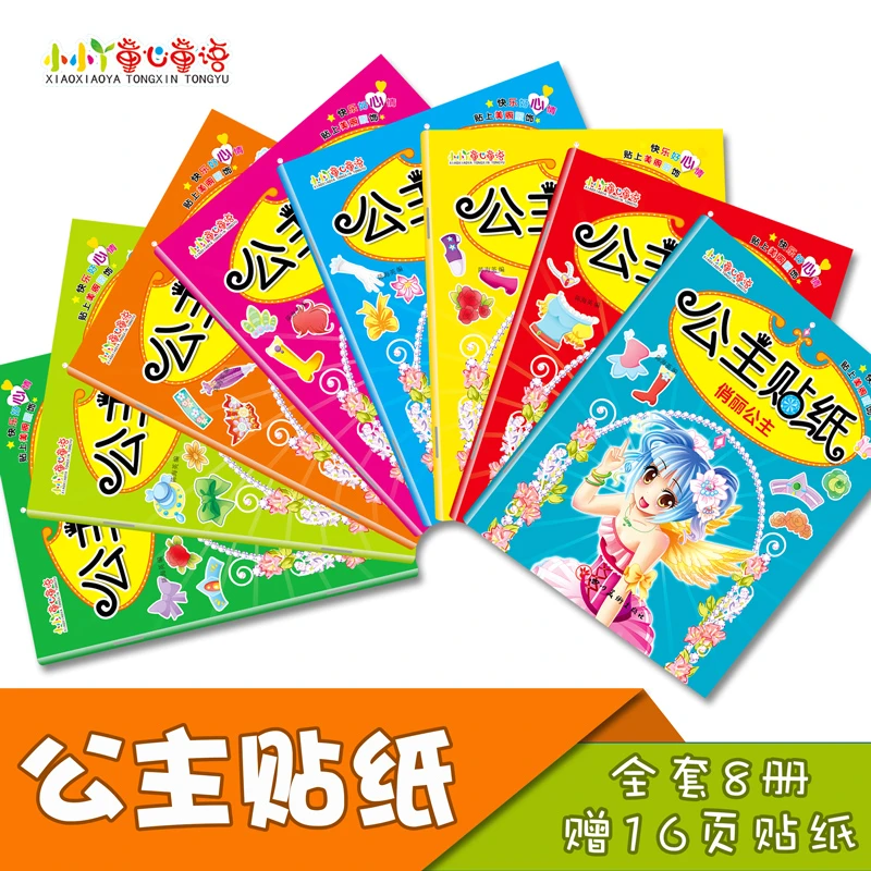 美丽女孩公主换装儿童贴纸书化妆首饰贴贴画2-8岁宝宝专注力培养