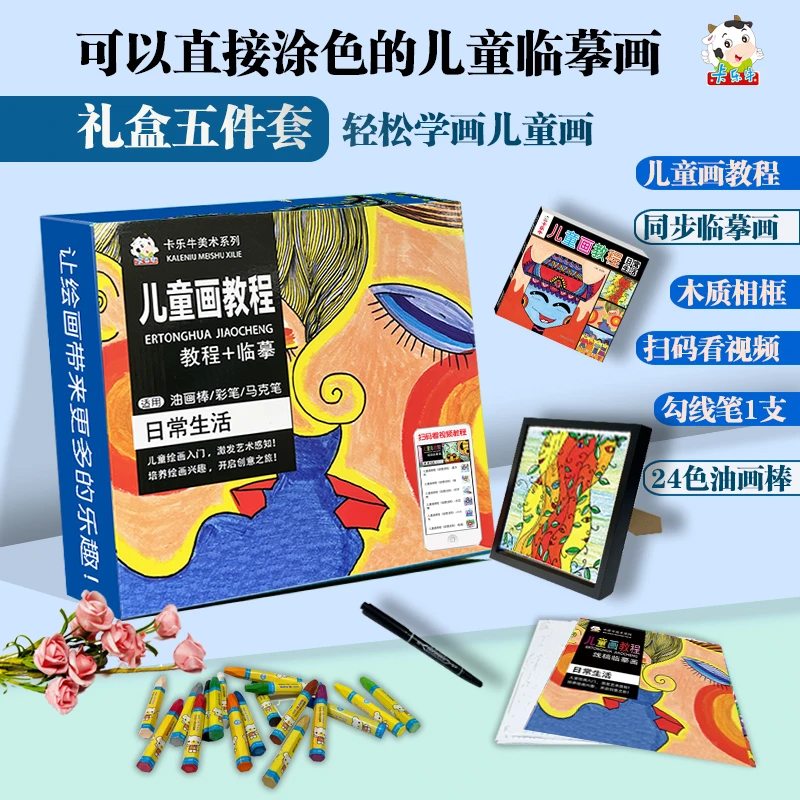 卡乐牛儿童线描画基础教程幼儿学画画入门涂色画美术套装绘画书籍