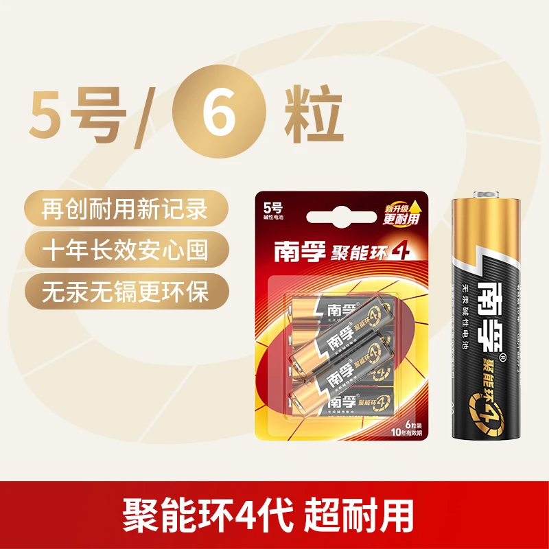 南孚电池5号碱性2粒AA/AAA1.5V玩具话筒指纹锁空调遥控器7号电池