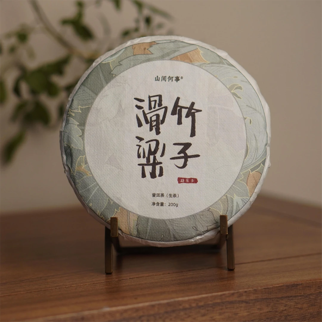 【韵味强烈】2022年滑竹梁子大树春茶普洱生茶饼茶200g/饼