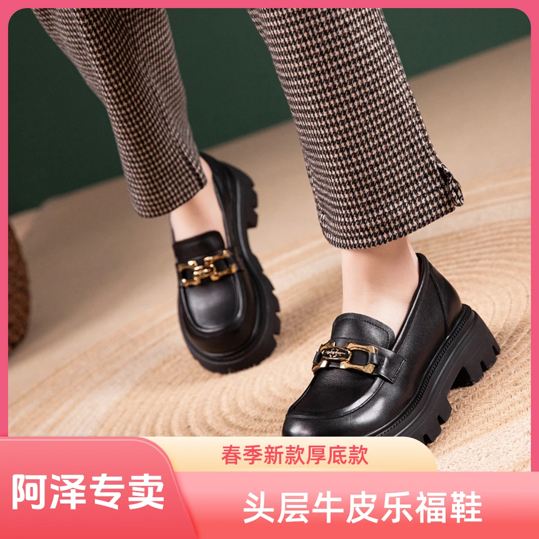 头层牛皮乐福鞋女2024春秋新款真皮休闲复古英伦风厚底松糕鞋女鞋