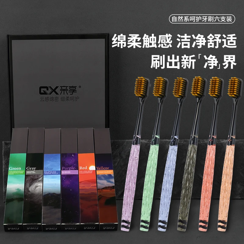 【礼盒6支装】高档轻奢细丝软毛牙刷水晶手柄牙刷便携居家必备牙刷