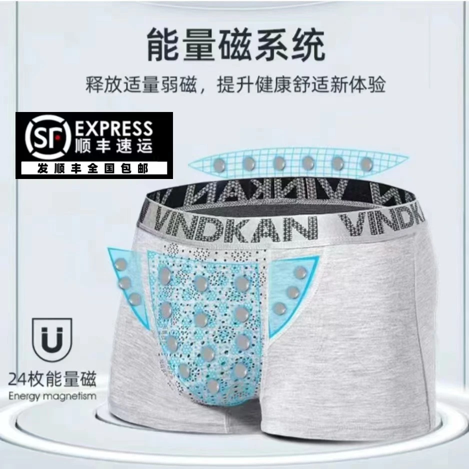 英国卫士官方正品男士保健内裤男款提升磁性功能运动夏季时尚内裤