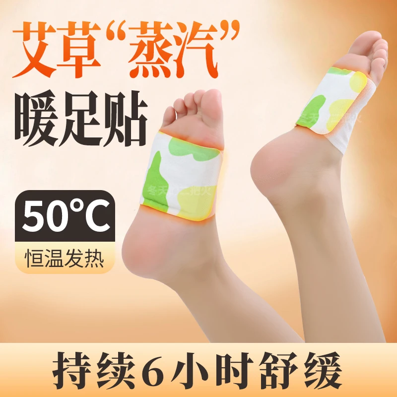 精油蒸汽暖足贴艾草热敷贴加热睡觉冬季驱寒祛湿保暖脚神器暖脚宝