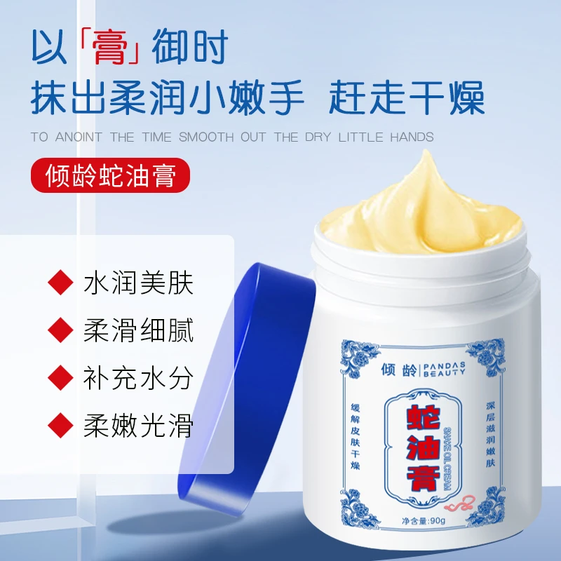 倾龄蛇油膏保湿开裂呵护手足脸部润肤蛇油膏身体乳全身手足膏
