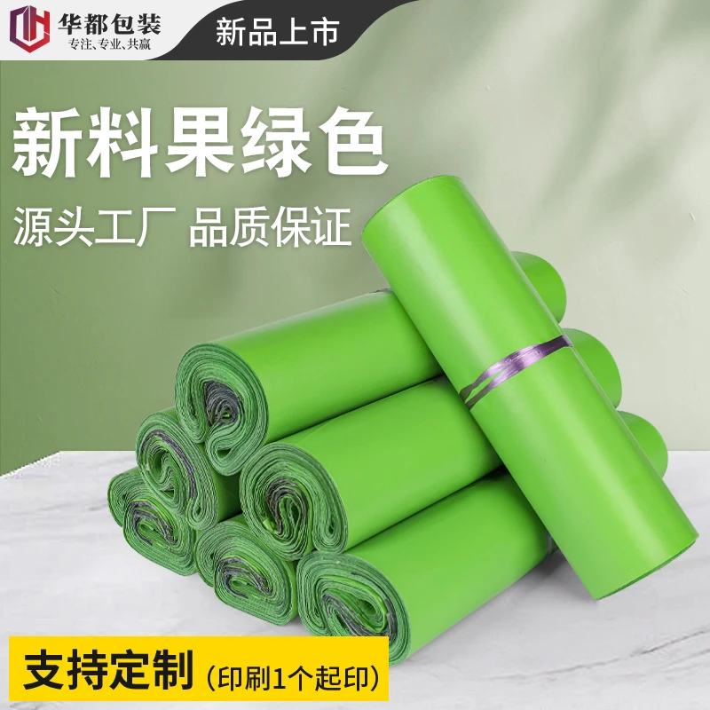绿色快递袋加厚中号打包袋小号低压彩色PE快递袋新料防水自粘袋子