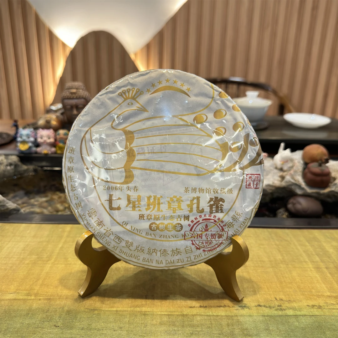 【好茶推荐喝一饼少一饼】七星孔雀普洱生茶茶饼257克送礼收藏