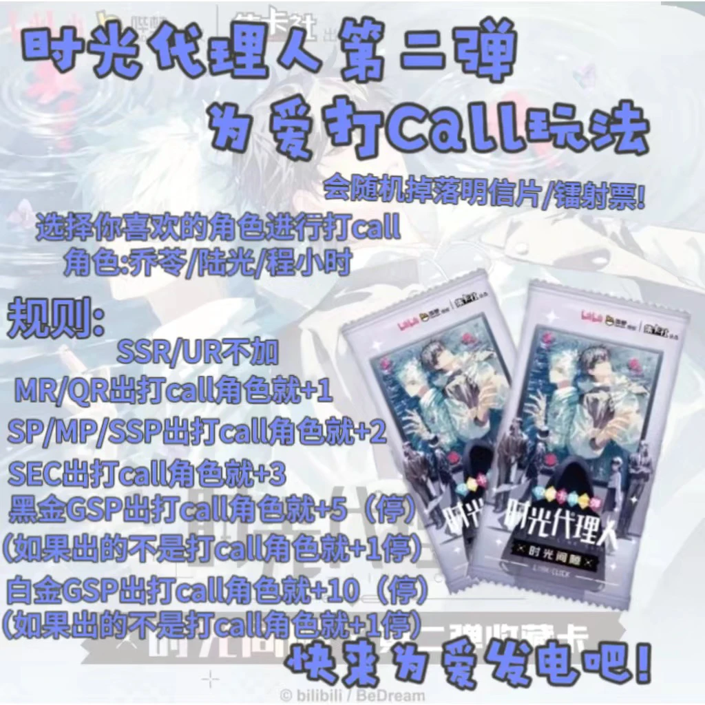 card.fun/集卡社叠叠乐【时光代理人】（卡牌盲盒）