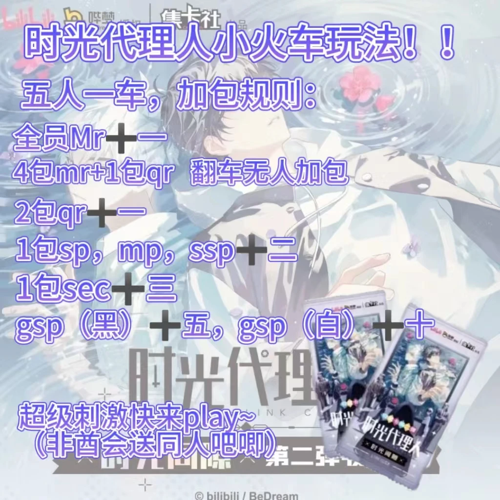 card.fun/集卡社开火车【时光代理人】（卡牌盲盒）