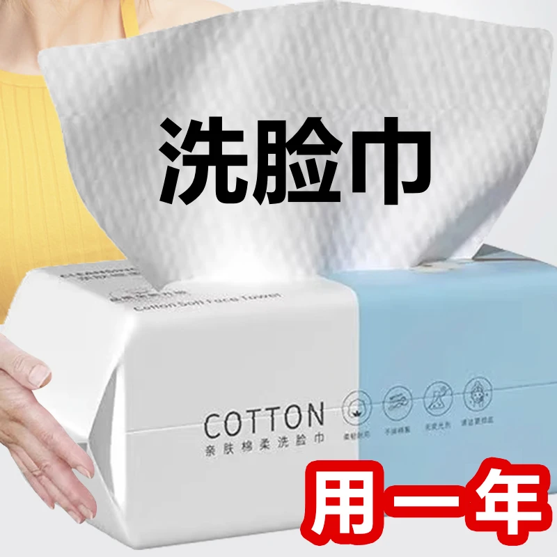 【新人福利】一次性洗脸巾加厚亲肤棉柔巾抽取式擦脸洁面巾干湿两用