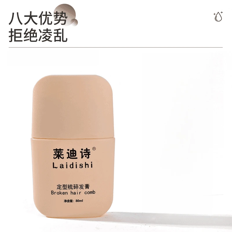 定型梳碎发膏碎发整理棒整理液头发不油腻碎发膏A2