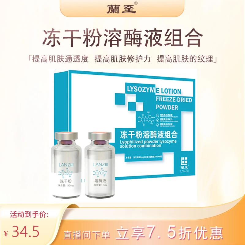 蘭至冻干粉溶酶液套盒淡化痘印补水保湿精华液修护肌肤细腻毛孔
