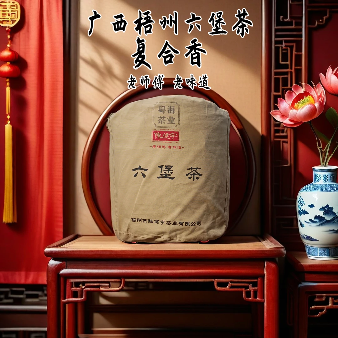 原三鹤老师傅制【特级金花复合香】正宗梧州茶厂六堡茶散茶茶气浓郁