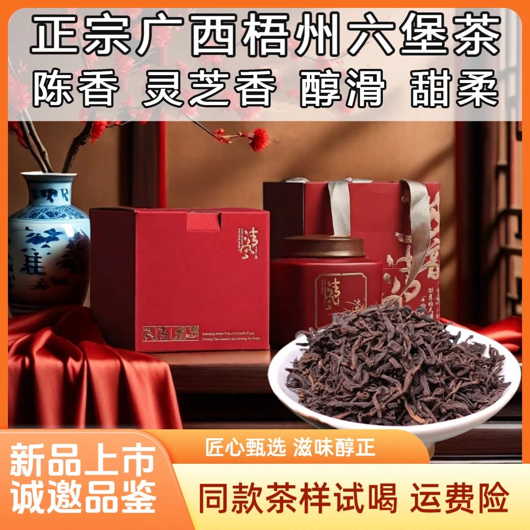 2010年陈香灵芝香正宗广西六堡茶口感甜糯绵柔礼盒装茶礼送礼