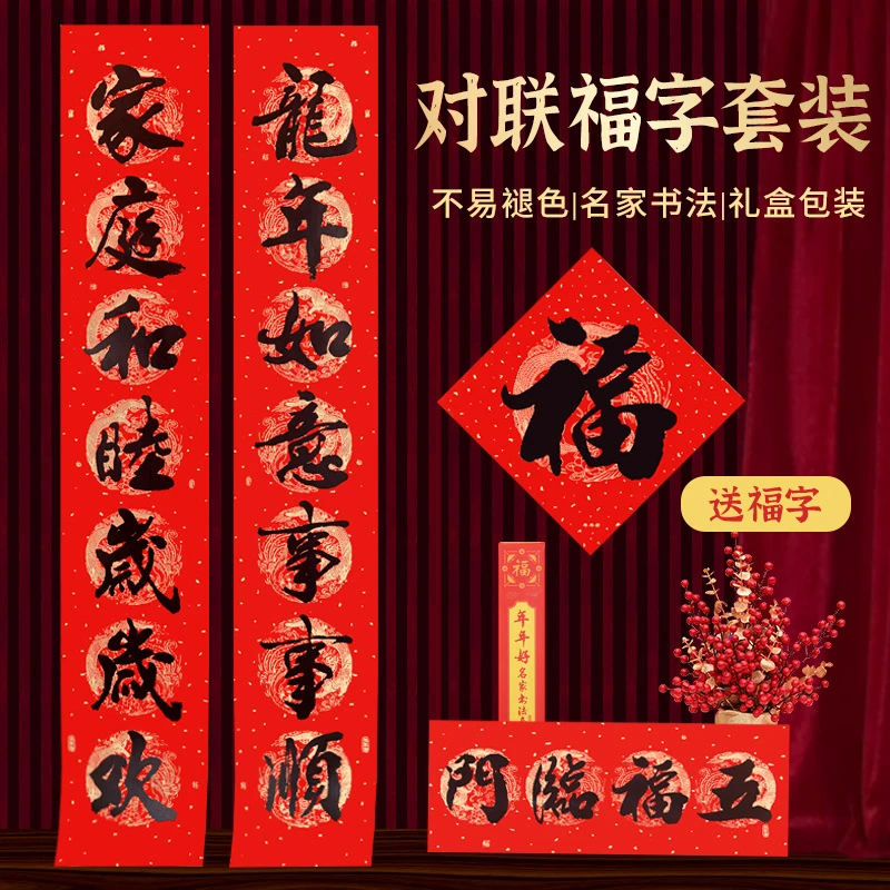 2024年龙新年盒装黑字名家书法铜版纸对联福字套装龙凤春联礼品