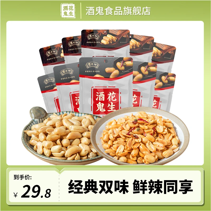 酒鬼花生旗舰店65g/袋双味花生独立小包装下酒菜开袋即食花生零食