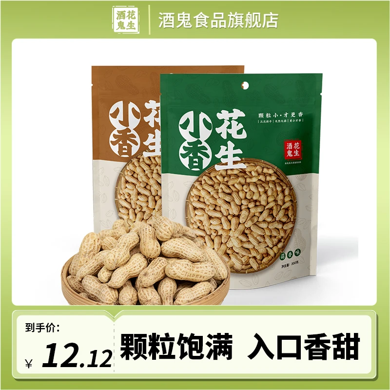 【直播福利】酒鬼蒜香五香味花生300g袋装新货带壳零食坚果炒货小吃
