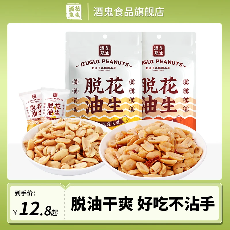 酒鬼脱油花生米独立小包装五香麻辣味去壳花生仁下酒零食网红小吃