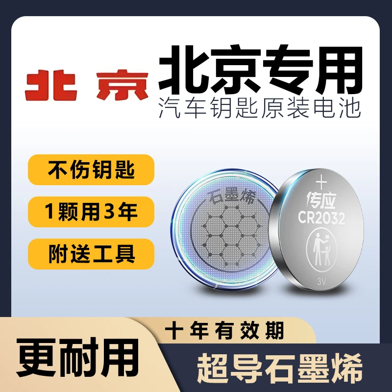 北京专用BJ40/BJ60/BJ90原装汽车钥匙电池BJ30/20/BJ80/X7电子F40