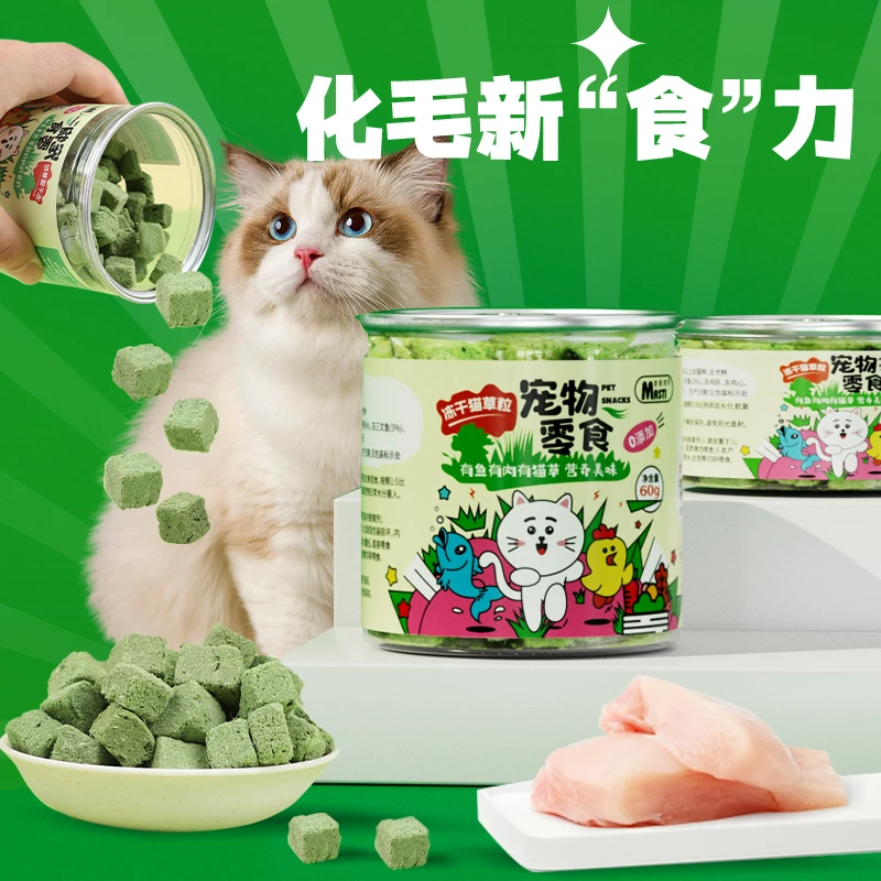 麦斯蒂猫咪零食健康冻干鸡肉粒排毛化毛增肥发腮适口性强猫排毛球