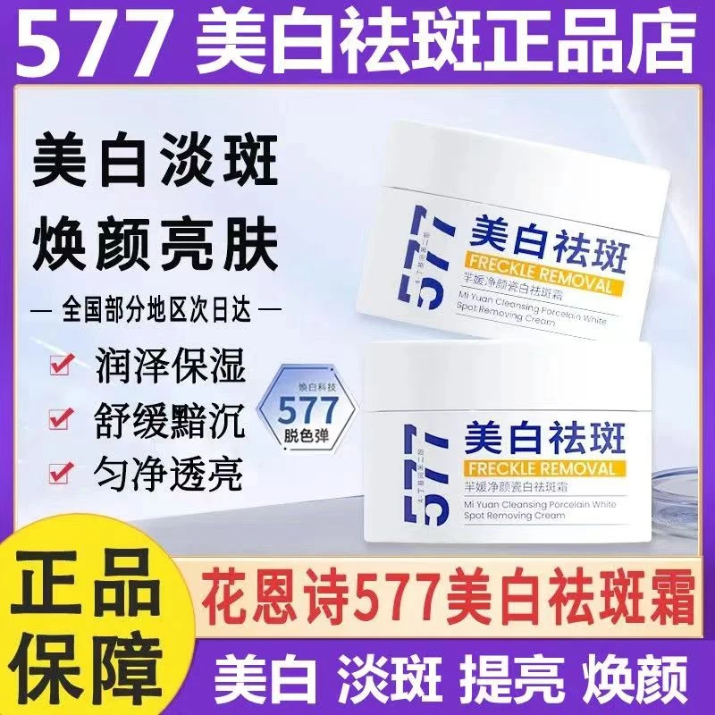 【买一送一】577谷胱甘肽美白淡斑面霜 补水保湿滋润淡化 色斑黑斑S