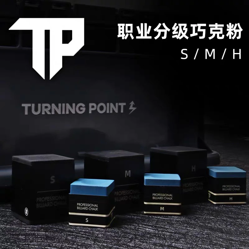 TP巧克粉职业版独立包装黑八擦粉油性枪头粉台球用品